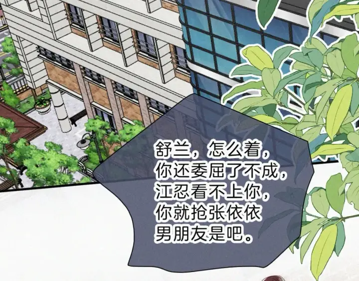 漫画《偏偏宠爱》第34话 掉马第64张图