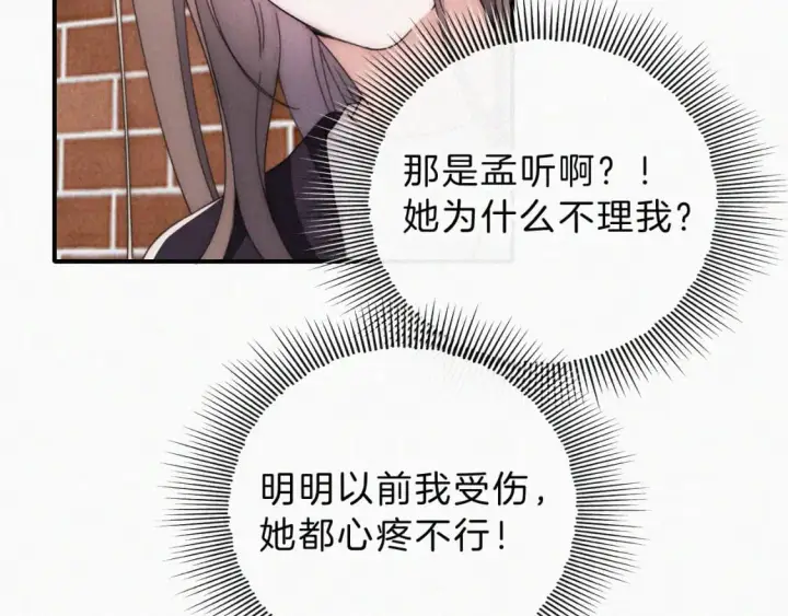漫画《偏偏宠爱》第34话 掉马第75张图