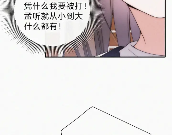 漫画《偏偏宠爱》第34话 掉马第77张图