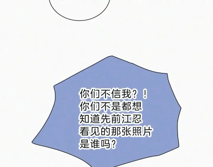 漫画《偏偏宠爱》第34话 掉马第87张图
