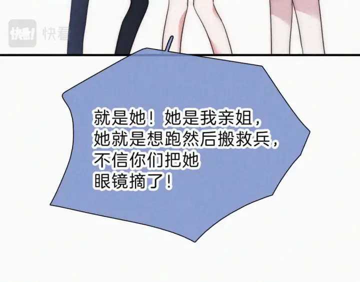 漫画《偏偏宠爱》第34话 掉马第89张图
