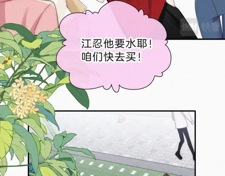漫画《偏偏宠爱》第34话 掉马第9张图