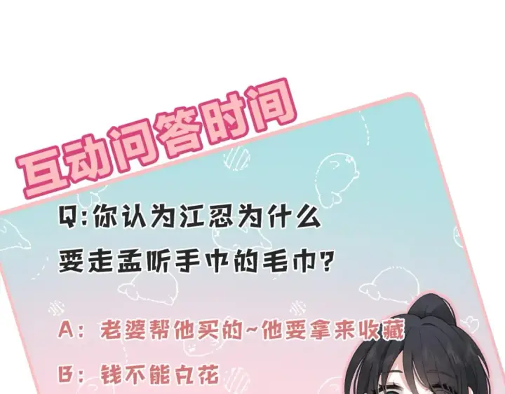 漫画《偏偏宠爱》第35话 为什么骗我？第110张图