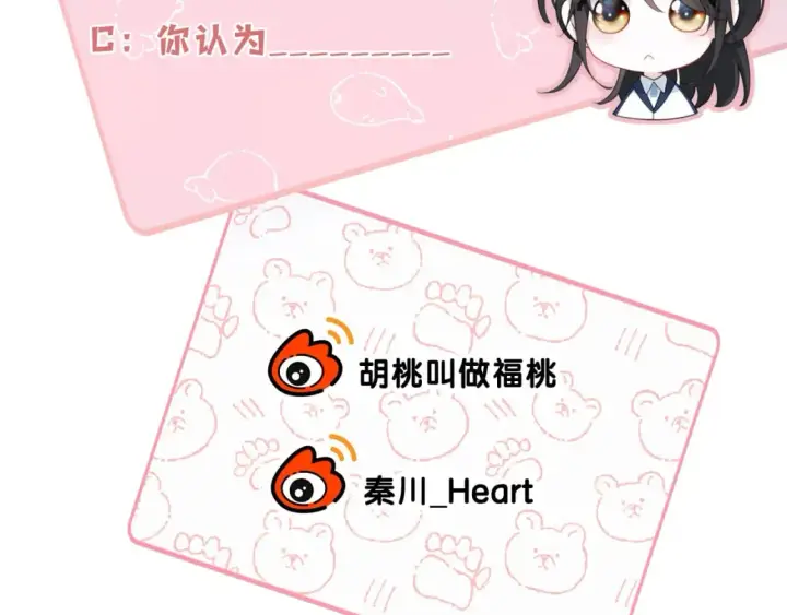 漫画《偏偏宠爱》第35话 为什么骗我？第111张图