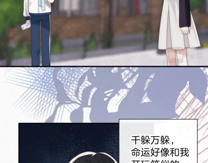 漫画《偏偏宠爱》第35话 为什么骗我？第30张图