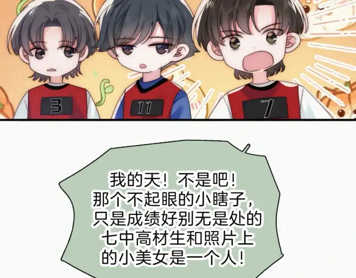 漫画《偏偏宠爱》第35话 为什么骗我？第45张图