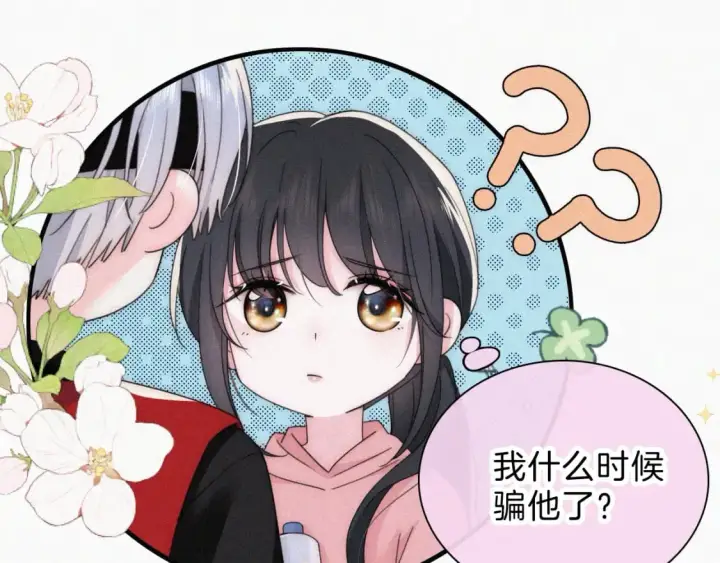 漫画《偏偏宠爱》第35话 为什么骗我？第70张图