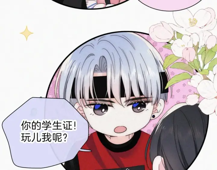 漫画《偏偏宠爱》第35话 为什么骗我？第71张图