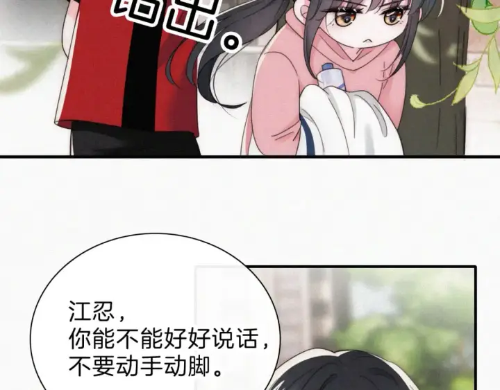 漫画《偏偏宠爱》第35话 为什么骗我？第78张图