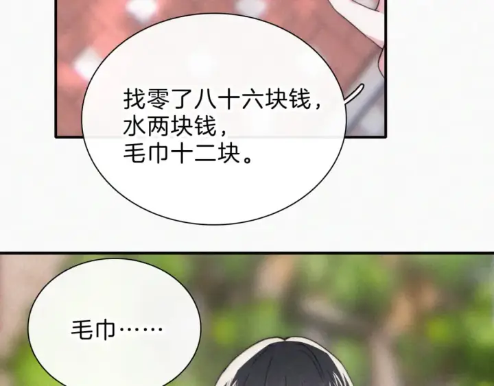 漫画《偏偏宠爱》第35话 为什么骗我？第85张图