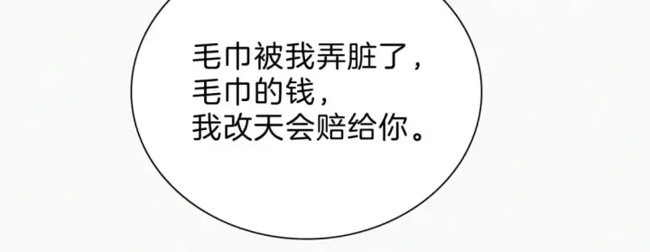 漫画《偏偏宠爱》第35话 为什么骗我？第87张图