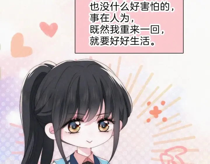 漫画《偏偏宠爱》第36话 姐妹决裂第101张图