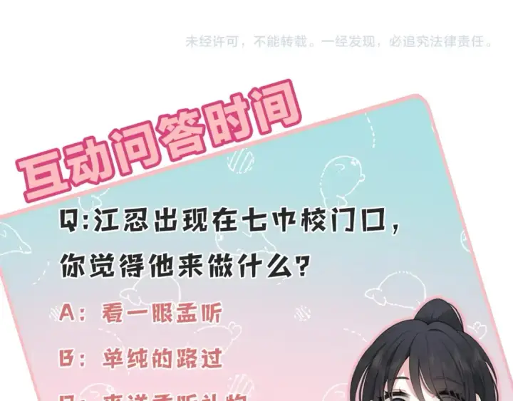 漫画《偏偏宠爱》第36话 姐妹决裂第111张图
