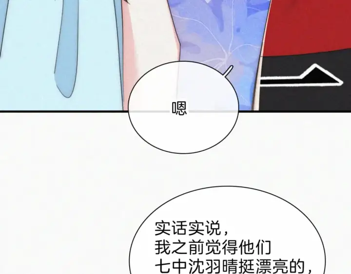 漫画《偏偏宠爱》第36话 姐妹决裂第19张图
