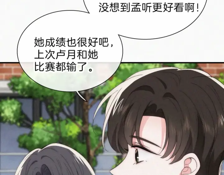 漫画《偏偏宠爱》第36话 姐妹决裂第20张图