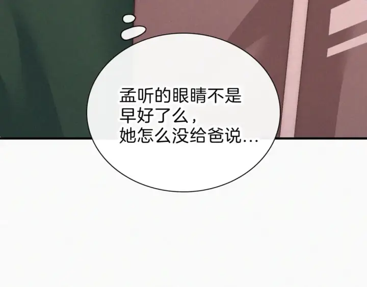 漫画《偏偏宠爱》第36话 姐妹决裂第44张图