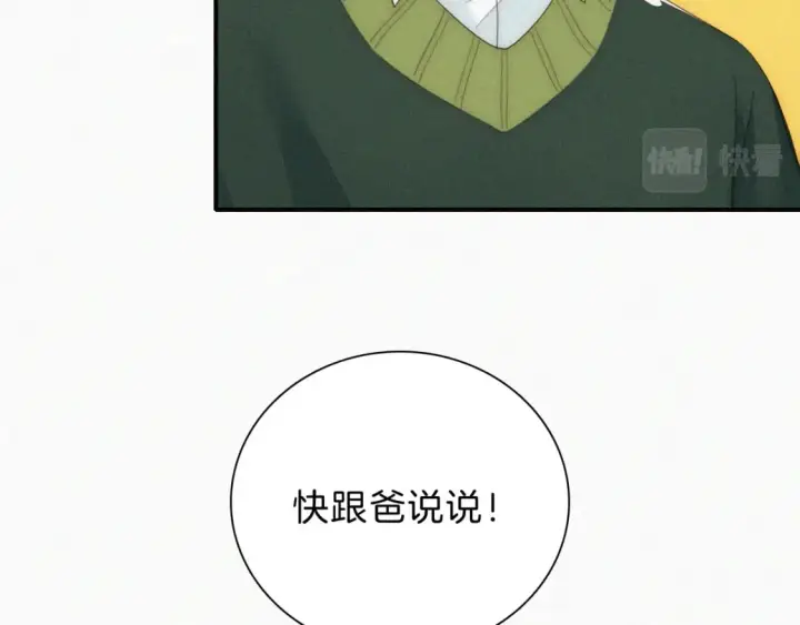 漫画《偏偏宠爱》第36话 姐妹决裂第51张图