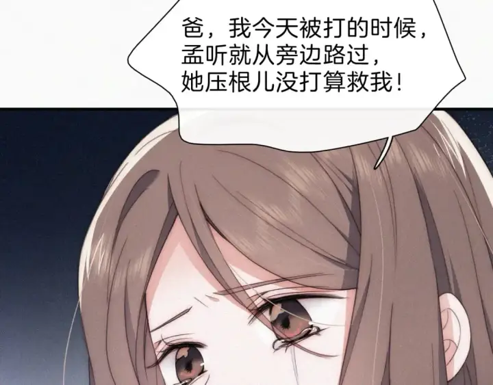 漫画《偏偏宠爱》第36话 姐妹决裂第53张图