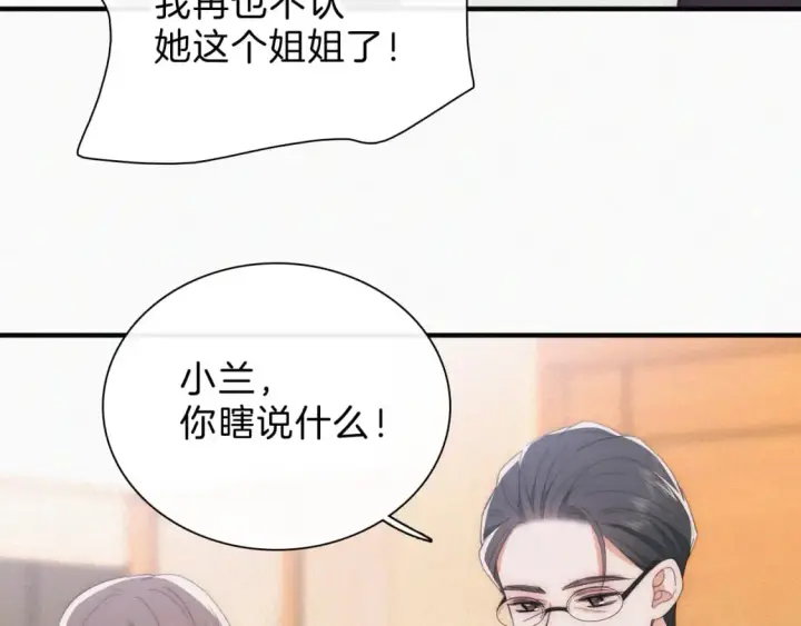 漫画《偏偏宠爱》第36话 姐妹决裂第55张图