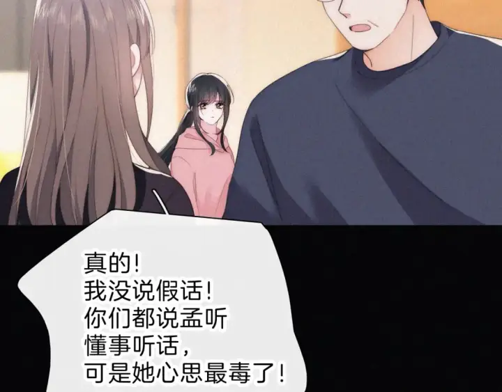漫画《偏偏宠爱》第36话 姐妹决裂第56张图
