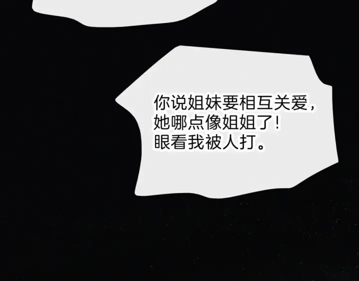 漫画《偏偏宠爱》第36话 姐妹决裂第57张图