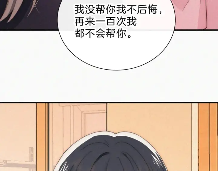 漫画《偏偏宠爱》第36话 姐妹决裂第67张图