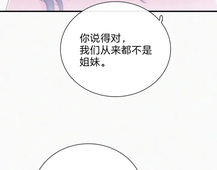 漫画《偏偏宠爱》第36话 姐妹决裂第69张图