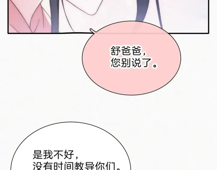 漫画《偏偏宠爱》第36话 姐妹决裂第82张图