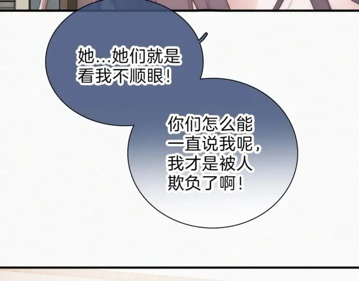 漫画《偏偏宠爱》第36话 姐妹决裂第96张图