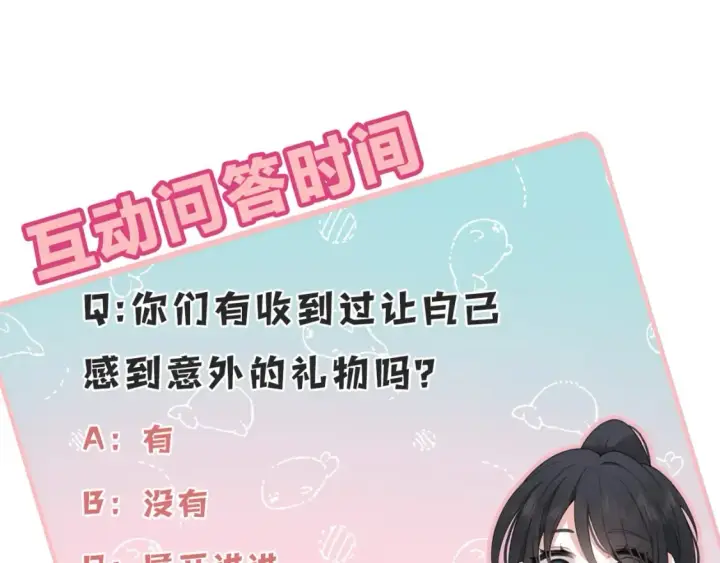 漫画《偏偏宠爱》第37话  一篮小草莓第101张图