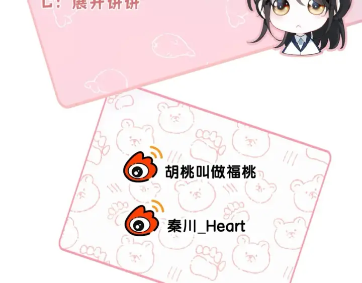 漫画《偏偏宠爱》第37话  一篮小草莓第102张图