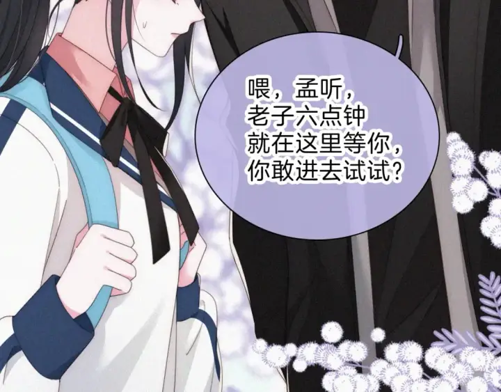 漫画《偏偏宠爱》第37话  一篮小草莓第14张图