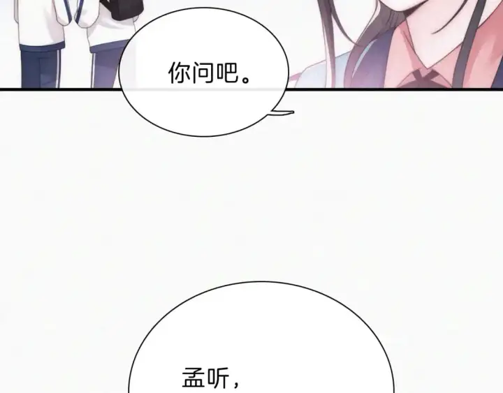 漫画《偏偏宠爱》第37话  一篮小草莓第31张图