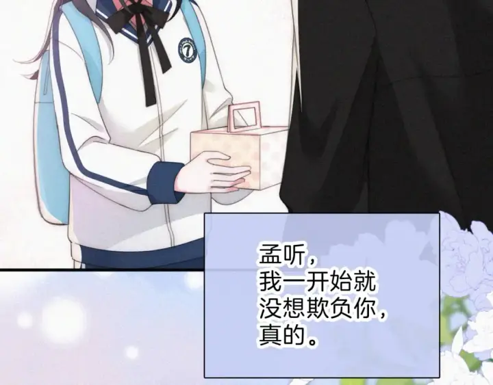 漫画《偏偏宠爱》第37话  一篮小草莓第48张图