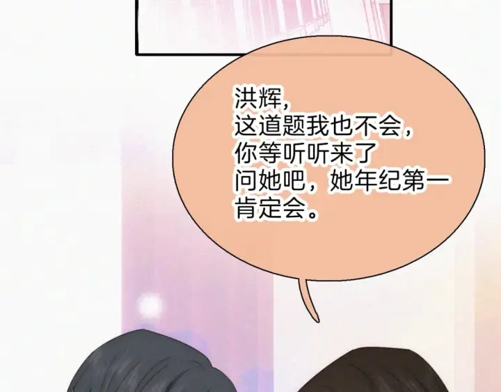 漫画《偏偏宠爱》第37话  一篮小草莓第63张图