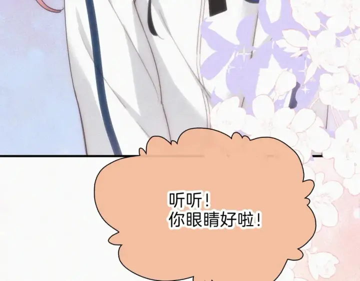 漫画《偏偏宠爱》第37话  一篮小草莓第71张图