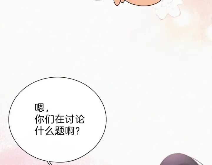 漫画《偏偏宠爱》第37话  一篮小草莓第72张图
