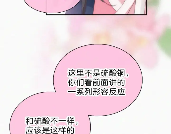 漫画《偏偏宠爱》第37话  一篮小草莓第77张图
