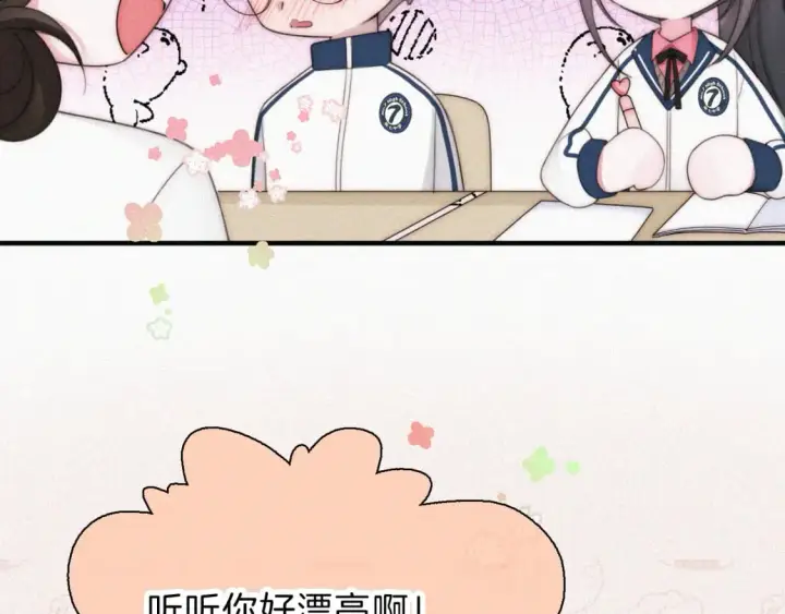 漫画《偏偏宠爱》第37话  一篮小草莓第83张图