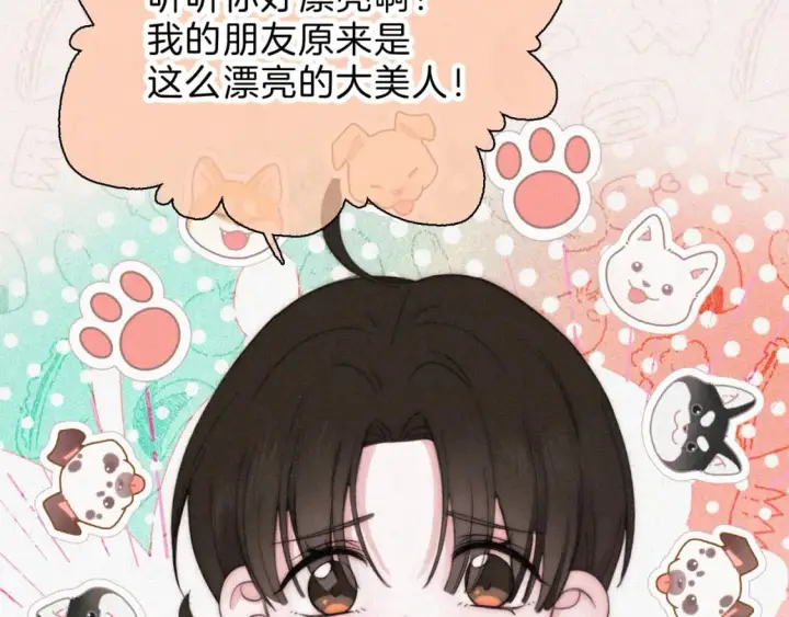 漫画《偏偏宠爱》第37话  一篮小草莓第84张图