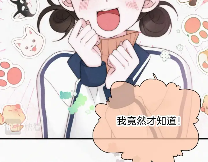 漫画《偏偏宠爱》第37话  一篮小草莓第85张图