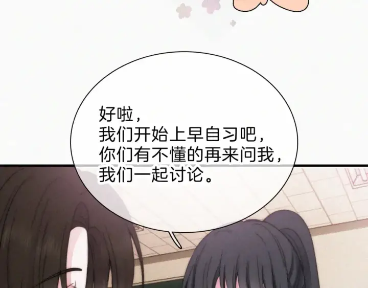 漫画《偏偏宠爱》第37话  一篮小草莓第86张图