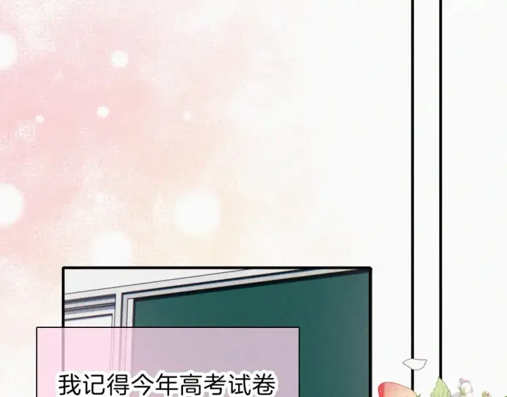 漫画《偏偏宠爱》第37话  一篮小草莓第88张图