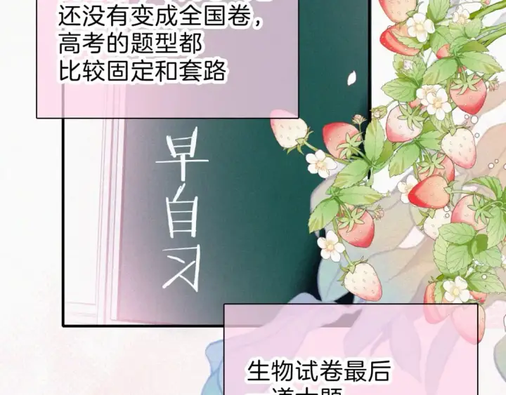 漫画《偏偏宠爱》第37话  一篮小草莓第89张图