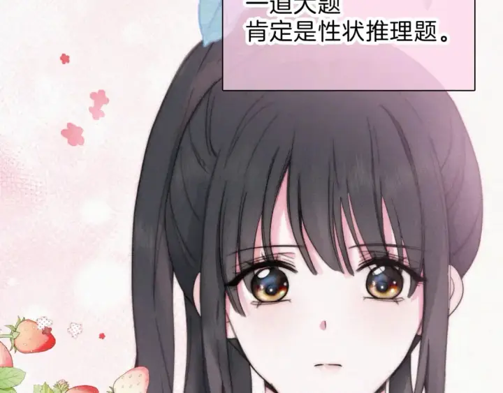 漫画《偏偏宠爱》第37话  一篮小草莓第90张图