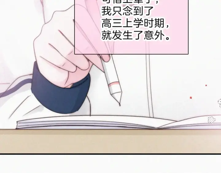 漫画《偏偏宠爱》第37话  一篮小草莓第92张图