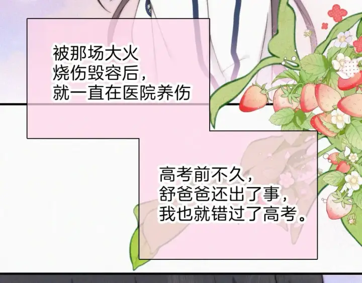 漫画《偏偏宠爱》第37话  一篮小草莓第94张图