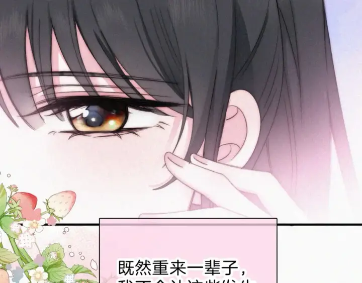 漫画《偏偏宠爱》第37话  一篮小草莓第95张图