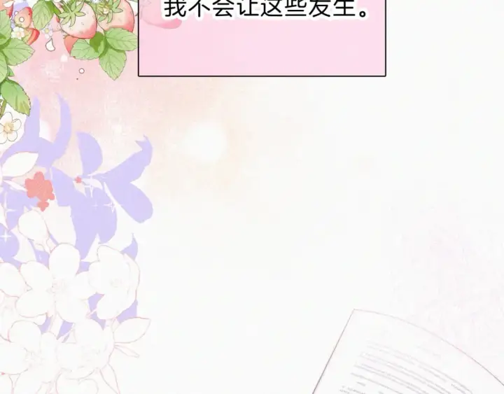 漫画《偏偏宠爱》第37话  一篮小草莓第96张图
