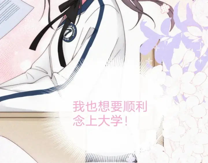 漫画《偏偏宠爱》第37话  一篮小草莓第98张图